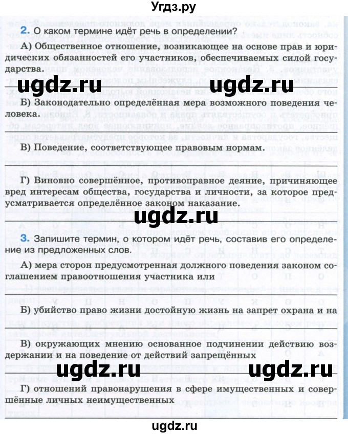 ГДЗ (Учебник) по обществознанию 7 класс (рабочая тетрадь) И.А. Лобанов / страница / 39