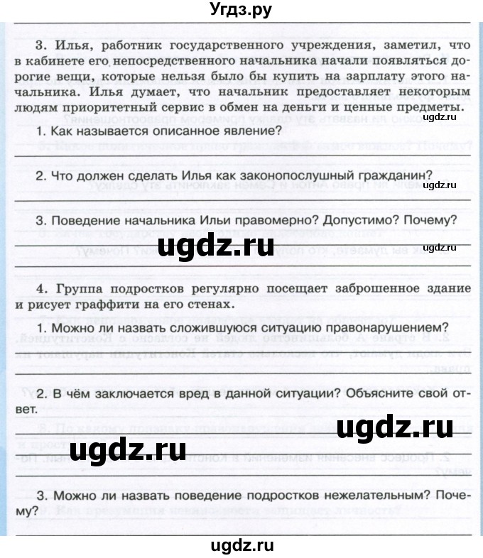 ГДЗ (Учебник) по обществознанию 7 класс (рабочая тетрадь) И.А. Лобанов / страница / 51-53(продолжение 2)