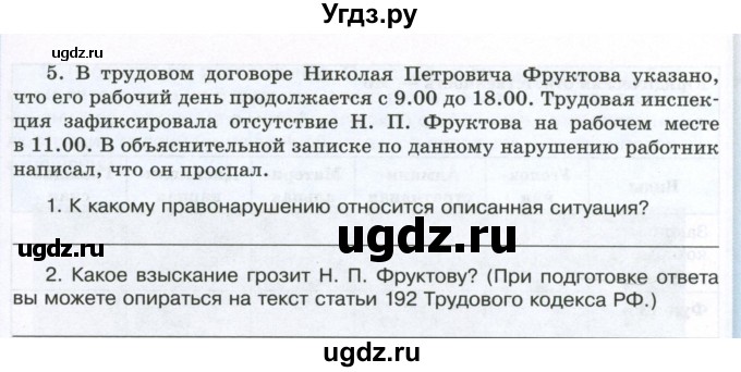 ГДЗ (Учебник) по обществознанию 7 класс (рабочая тетрадь) И.А. Лобанов / страница / 51-53(продолжение 3)