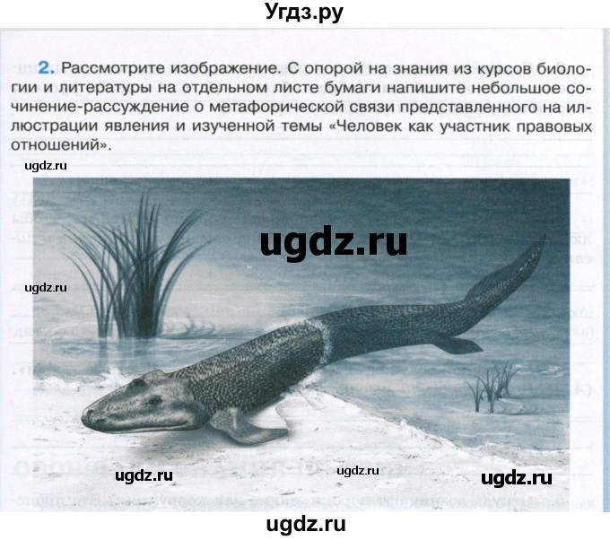 ГДЗ (Учебник) по обществознанию 7 класс (рабочая тетрадь) И.А. Лобанов / страница / 54(продолжение 2)