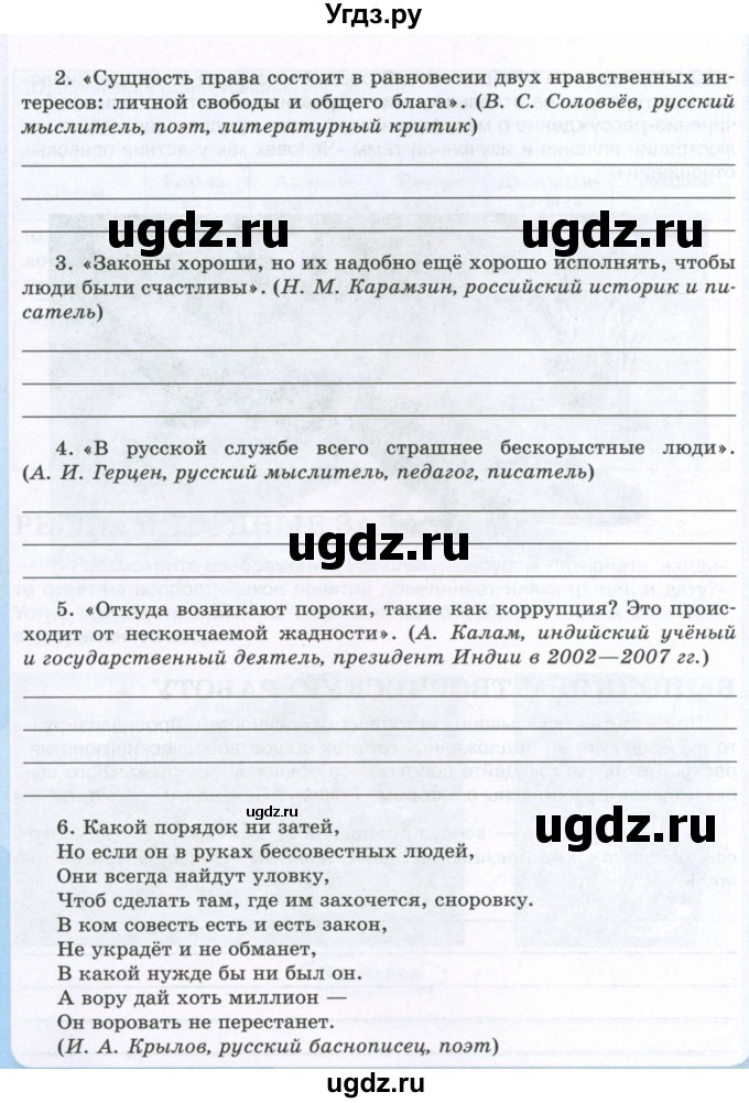 ГДЗ (Учебник) по обществознанию 7 класс (рабочая тетрадь) И.А. Лобанов / страница / 55(продолжение 2)