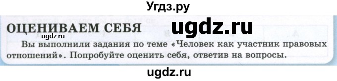 ГДЗ (Учебник) по обществознанию 7 класс (рабочая тетрадь) И.А. Лобанов / страница / 58