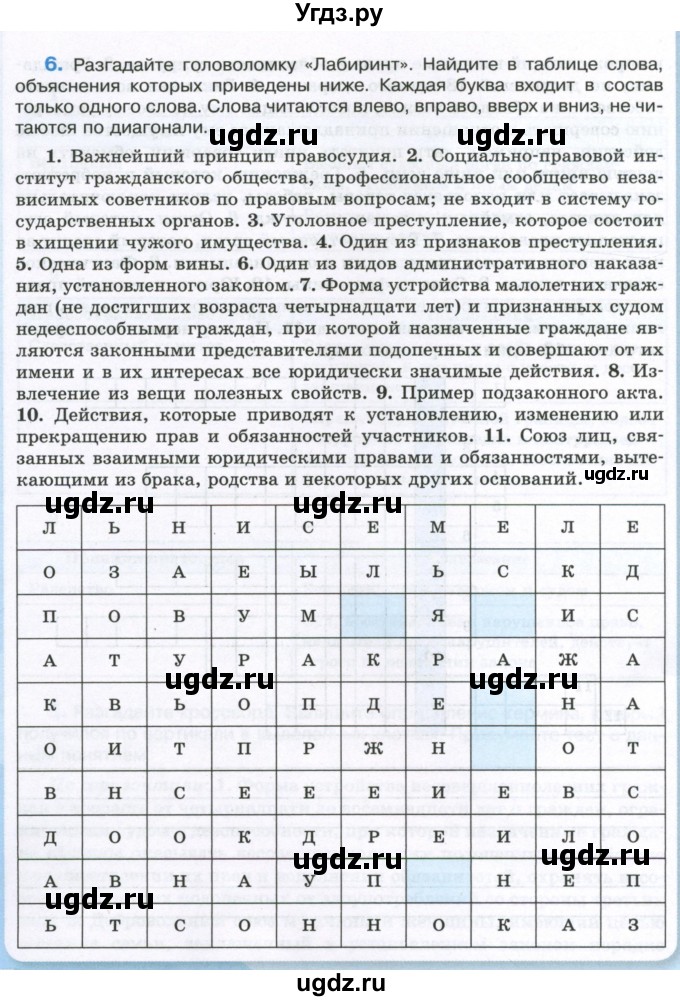 ГДЗ (Учебник) по обществознанию 7 класс (рабочая тетрадь) И.А. Лобанов / страница / 68