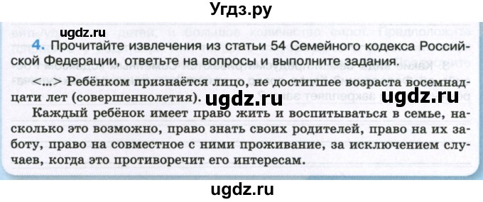 ГДЗ (Учебник) по обществознанию 7 класс (рабочая тетрадь) И.А. Лобанов / страница / 73-75