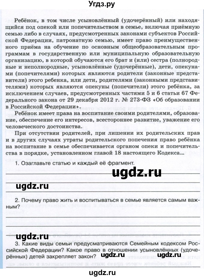 ГДЗ (Учебник) по обществознанию 7 класс (рабочая тетрадь) И.А. Лобанов / страница / 73-75(продолжение 2)