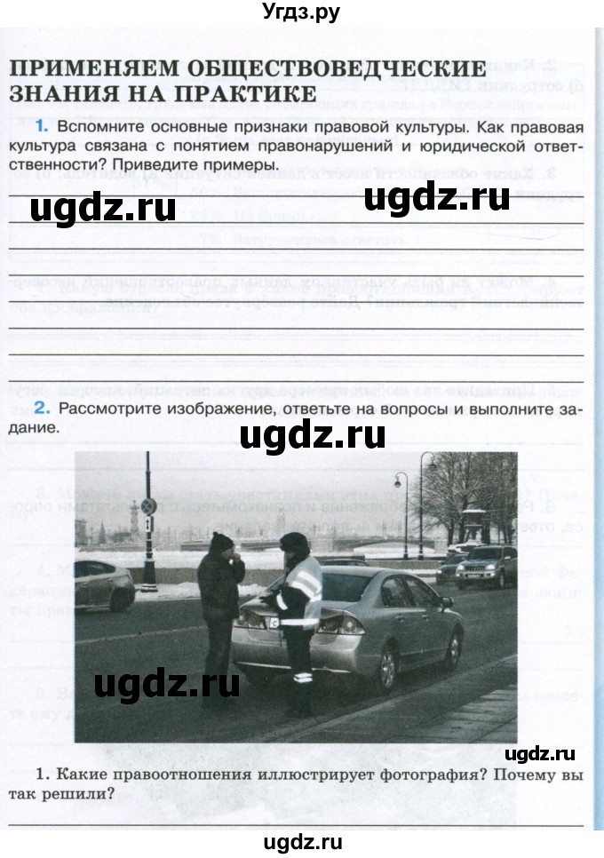 ГДЗ (Учебник) по обществознанию 7 класс (рабочая тетрадь) И.А. Лобанов / страница / 79