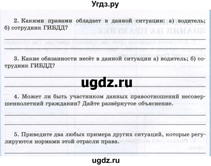 ГДЗ (Учебник) по обществознанию 7 класс (рабочая тетрадь) И.А. Лобанов / страница / 79(продолжение 2)