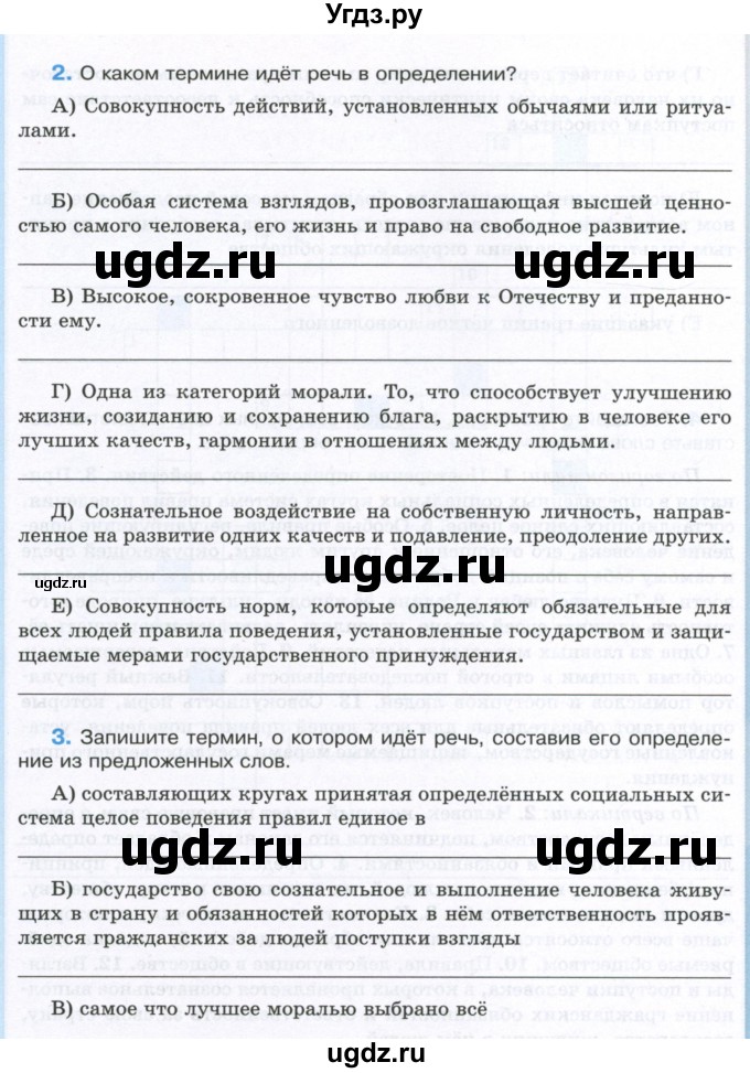 ГДЗ (Учебник) по обществознанию 7 класс (рабочая тетрадь) И.А. Лобанов / страница / 9