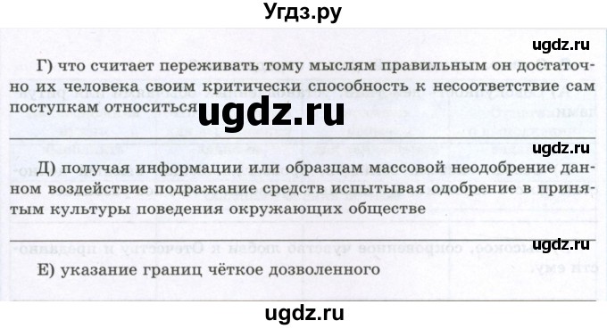 ГДЗ (Учебник) по обществознанию 7 класс (рабочая тетрадь) И.А. Лобанов / страница / 9(продолжение 2)