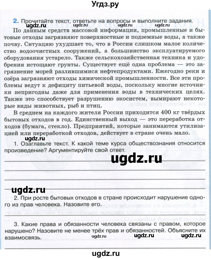 ГДЗ (Учебник) по обществознанию 7 класс (рабочая тетрадь) И.А. Лобанов / страница / 90-91