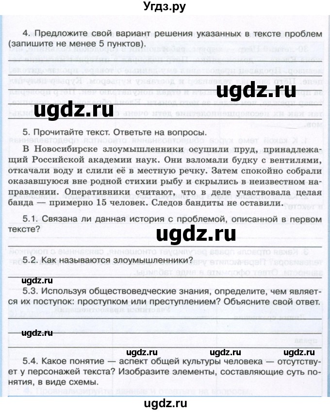 ГДЗ (Учебник) по обществознанию 7 класс (рабочая тетрадь) И.А. Лобанов / страница / 90-91(продолжение 2)