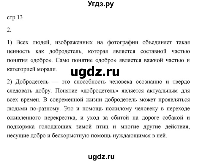 ГДЗ (Решебник) по обществознанию 7 класс (рабочая тетрадь) И.А. Лобанов / страница / 13