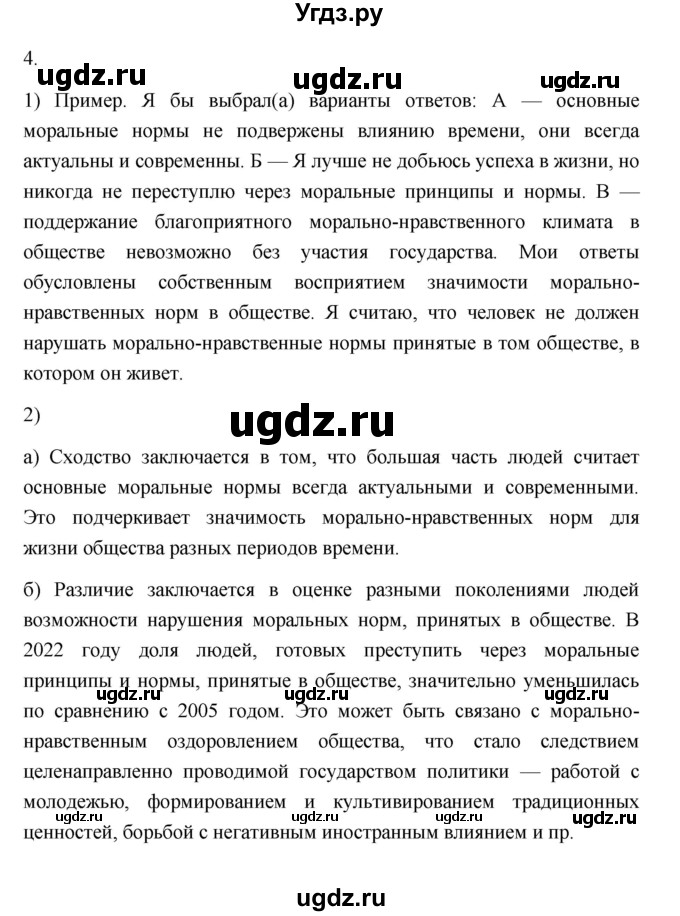 ГДЗ (Решебник) по обществознанию 7 класс (рабочая тетрадь) И.А. Лобанов / страница / 14(продолжение 2)