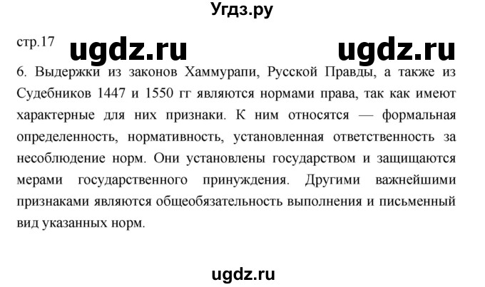 ГДЗ (Решебник) по обществознанию 7 класс (рабочая тетрадь) И.А. Лобанов / страница / 17