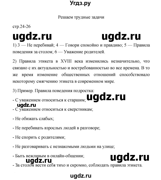 ГДЗ (Решебник) по обществознанию 7 класс (рабочая тетрадь) И.А. Лобанов / страница / 24-26