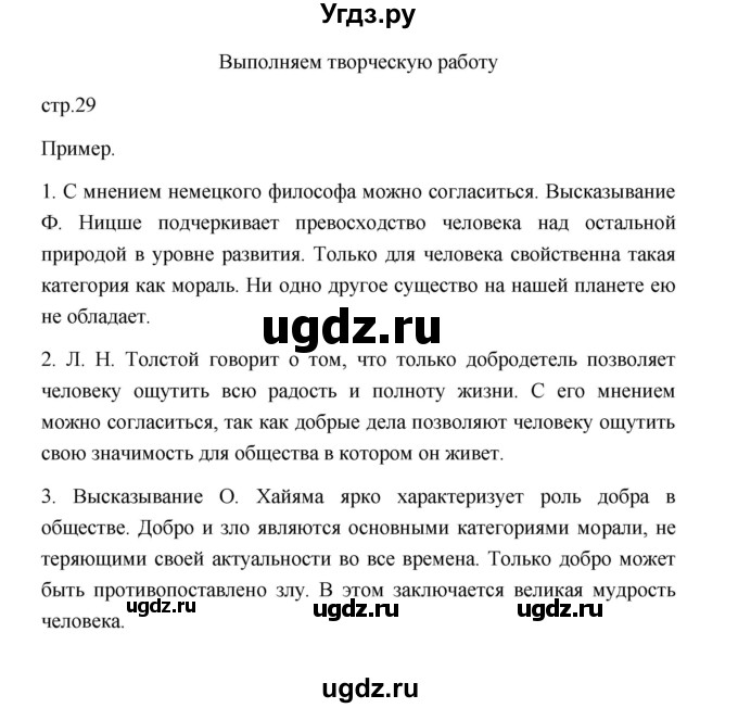 ГДЗ (Решебник) по обществознанию 7 класс (рабочая тетрадь) И.А. Лобанов / страница / 29