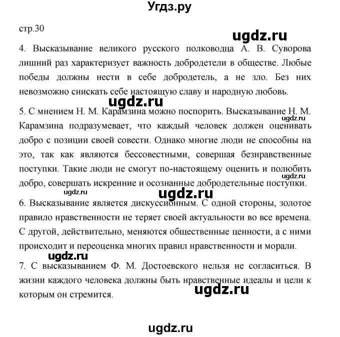 ГДЗ (Решебник) по обществознанию 7 класс (рабочая тетрадь) И.А. Лобанов / страница / 29(продолжение 2)