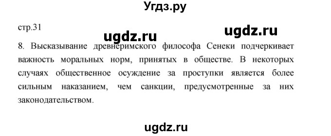 ГДЗ (Решебник) по обществознанию 7 класс (рабочая тетрадь) И.А. Лобанов / страница / 29(продолжение 3)