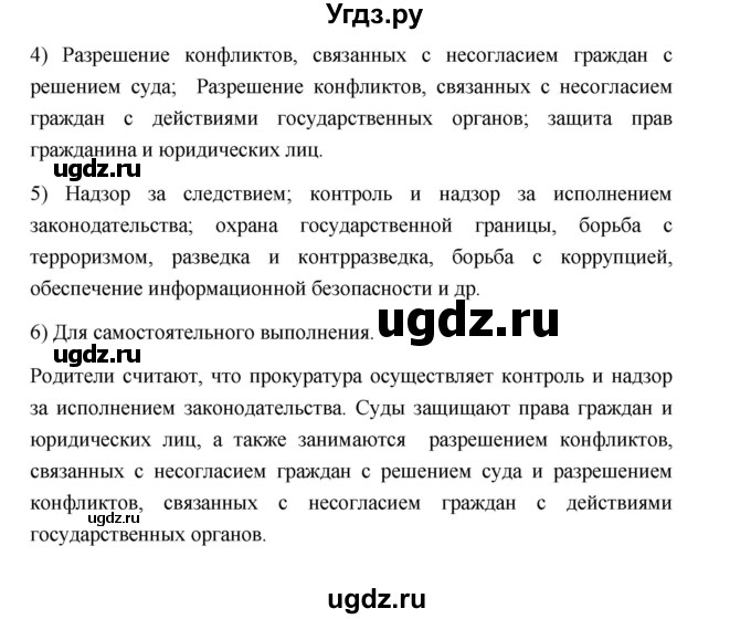 ГДЗ (Решебник) по обществознанию 7 класс (рабочая тетрадь) И.А. Лобанов / страница / 71-73(продолжение 2)