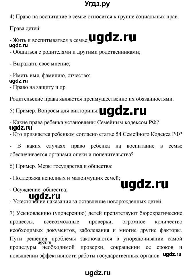 ГДЗ (Решебник) по обществознанию 7 класс (рабочая тетрадь) И.А. Лобанов / страница / 73-75(продолжение 2)