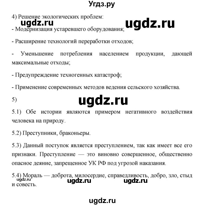 ГДЗ (Решебник) по обществознанию 7 класс (рабочая тетрадь) И.А. Лобанов / страница / 90-91(продолжение 2)