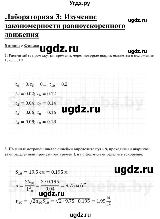 ГДЗ (Решебник) по физике 9 класс (тетрадь для лабораторных работ) Исаченкова Л.А. / работа / 3