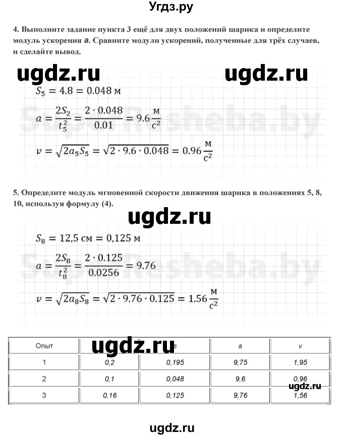 ГДЗ (Решебник) по физике 9 класс (тетрадь для лабораторных работ) Исаченкова Л.А. / работа / 3(продолжение 2)