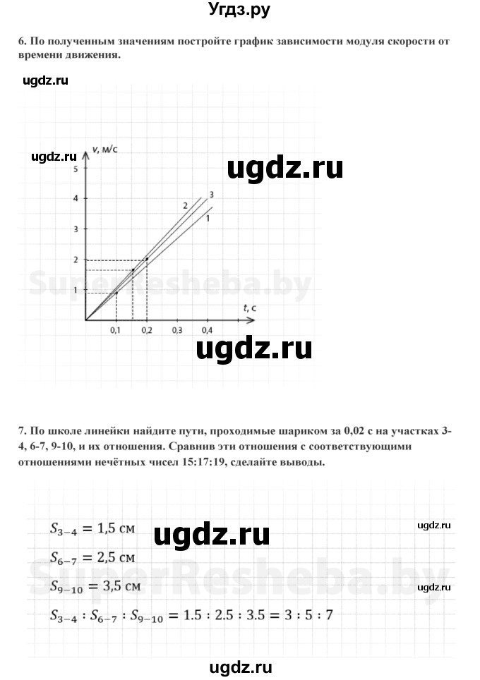 ГДЗ (Решебник) по физике 9 класс (тетрадь для лабораторных работ) Исаченкова Л.А. / работа / 3(продолжение 3)