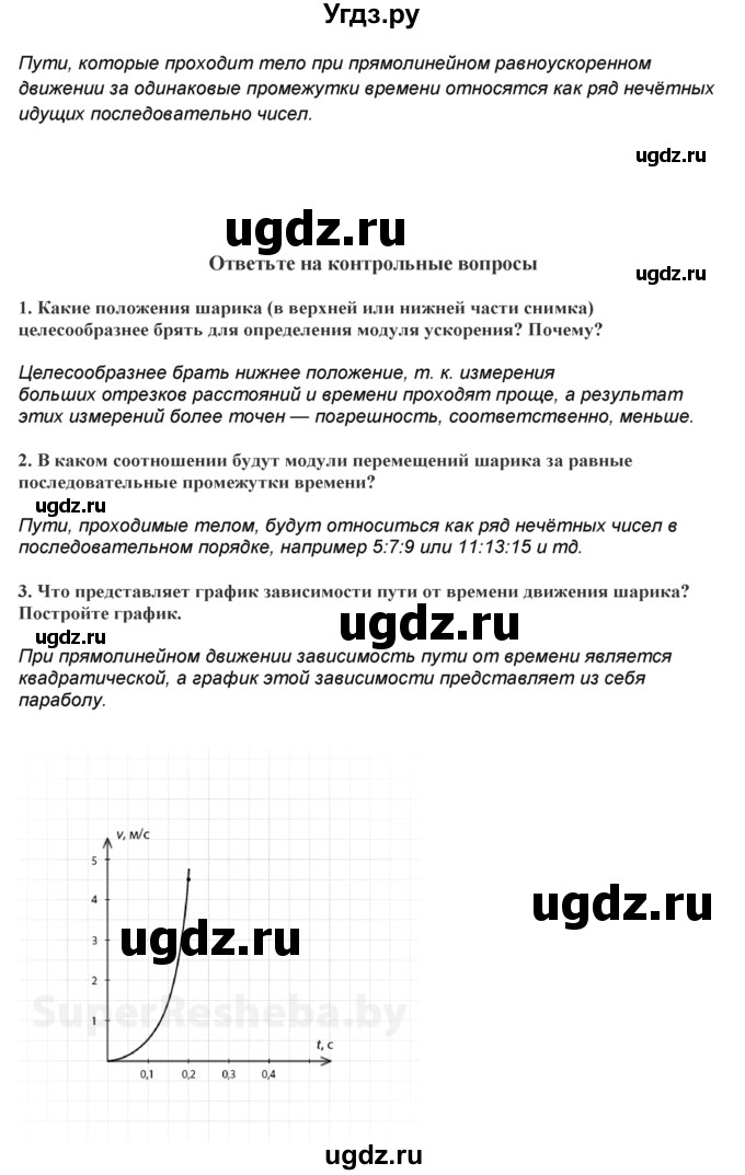 ГДЗ (Решебник) по физике 9 класс (тетрадь для лабораторных работ) Исаченкова Л.А. / работа / 3(продолжение 4)