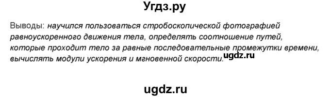 ГДЗ (Решебник) по физике 9 класс (тетрадь для лабораторных работ) Исаченкова Л.А. / работа / 3(продолжение 5)