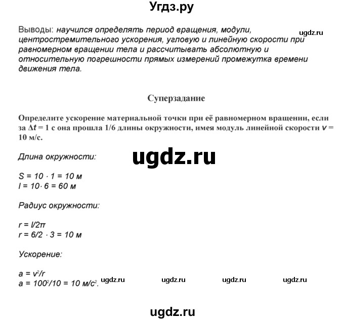 ГДЗ (Решебник) по физике 9 класс (тетрадь для лабораторных работ) Исаченкова Л.А. / работа / 4(продолжение 4)