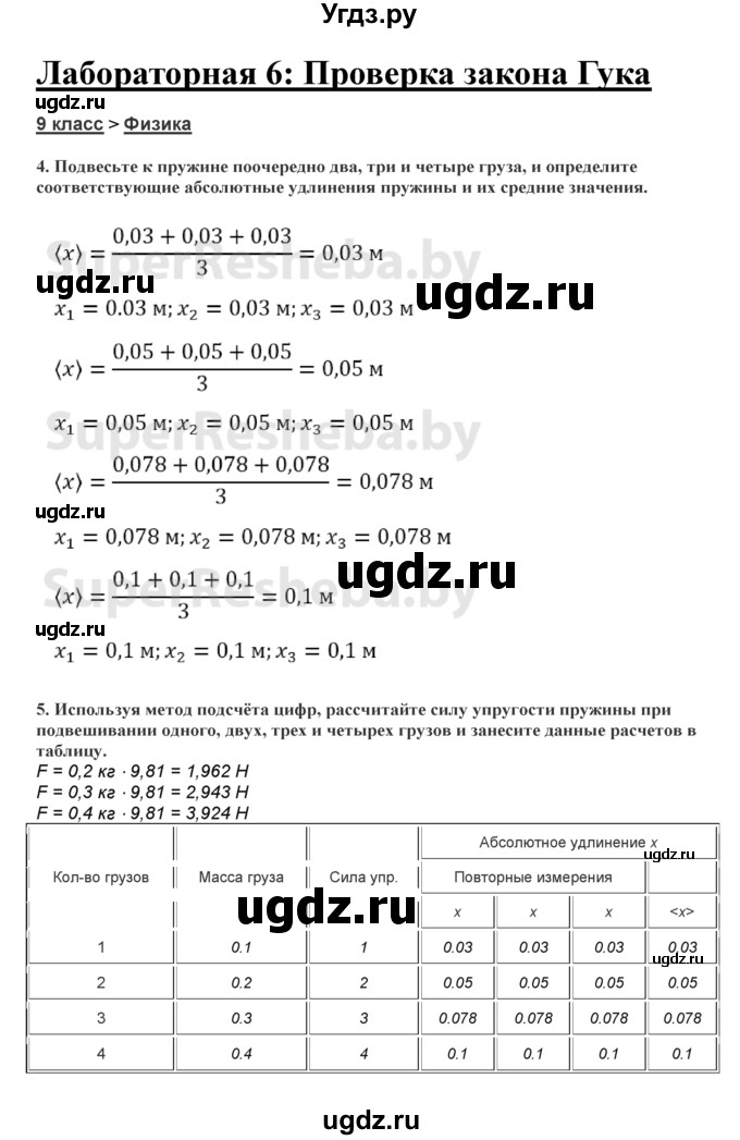 ГДЗ (Решебник) по физике 9 класс (тетрадь для лабораторных работ) Исаченкова Л.А. / работа / 6