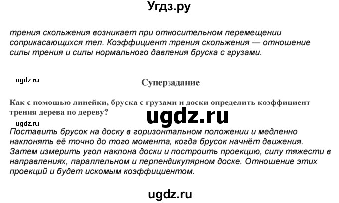 ГДЗ (Решебник) по физике 9 класс (тетрадь для лабораторных работ) Исаченкова Л.А. / работа / 7(продолжение 3)