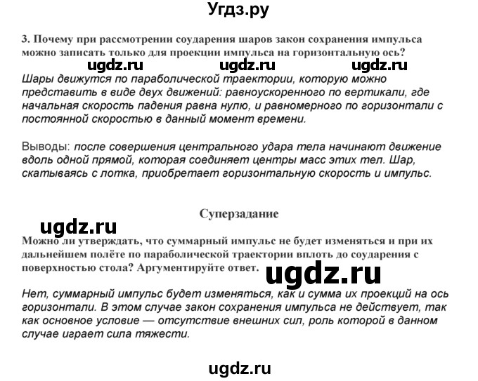 ГДЗ (Решебник) по физике 9 класс (тетрадь для лабораторных работ) Исаченкова Л.А. / работа / 8(продолжение 2)