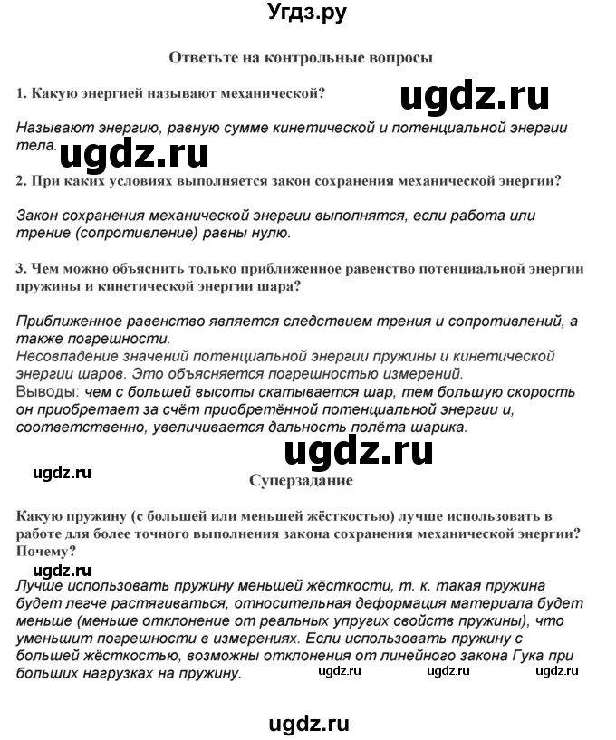 ГДЗ (Решебник) по физике 9 класс (тетрадь для лабораторных работ) Исаченкова Л.А. / работа / 9(продолжение 2)