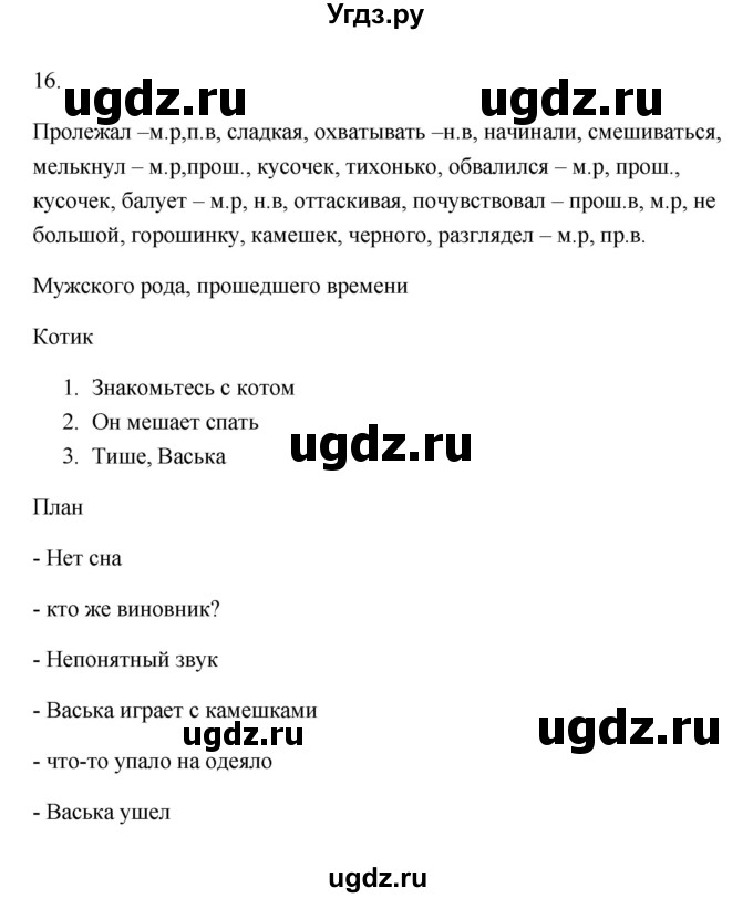 ГДЗ (Решебник) по русскому языку 6 класс (Рабочая тетрадь) М. А. Бондаренко / часть 1. упражнение / 16
