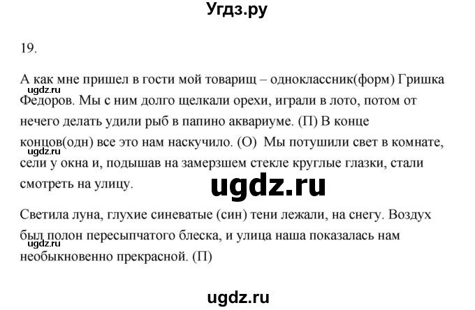 ГДЗ (Решебник) по русскому языку 6 класс (Рабочая тетрадь) М. А. Бондаренко / часть 1. упражнение / 19