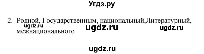 ГДЗ (Решебник) по русскому языку 6 класс (Рабочая тетрадь) М. А. Бондаренко / часть 1. упражнение / 2