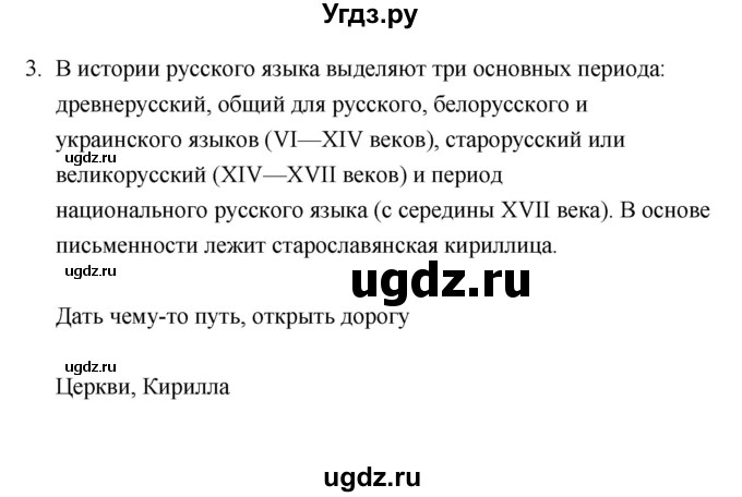 ГДЗ (Решебник) по русскому языку 6 класс (Рабочая тетрадь) М. А. Бондаренко / часть 1. упражнение / 3