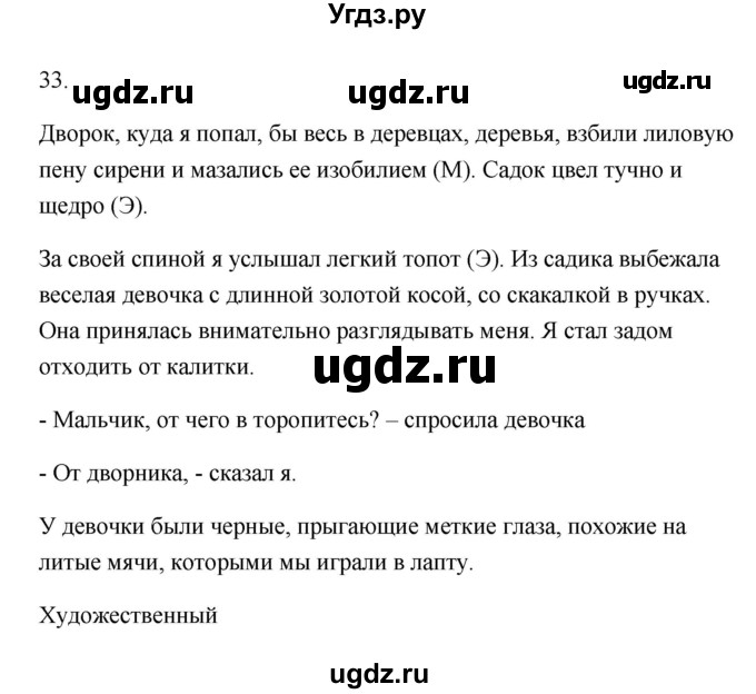 ГДЗ (Решебник) по русскому языку 6 класс (Рабочая тетрадь) М. А. Бондаренко / часть 1. упражнение / 33