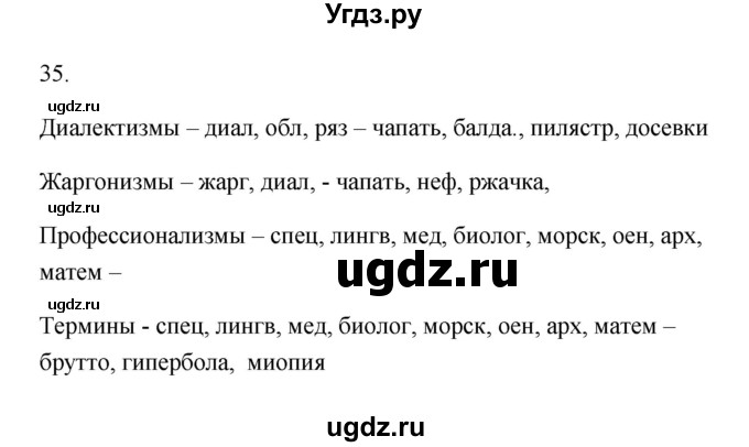 ГДЗ (Решебник) по русскому языку 6 класс (Рабочая тетрадь) М. А. Бондаренко / часть 1. упражнение / 35