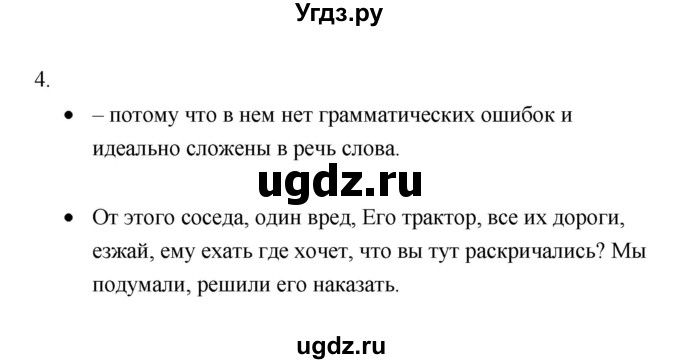ГДЗ (Решебник) по русскому языку 6 класс (Рабочая тетрадь) М. А. Бондаренко / часть 1. упражнение / 4