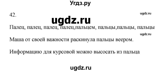ГДЗ (Решебник) по русскому языку 6 класс (Рабочая тетрадь) М. А. Бондаренко / часть 1. упражнение / 42