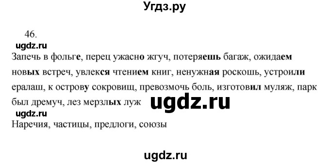ГДЗ (Решебник) по русскому языку 6 класс (Рабочая тетрадь) М. А. Бондаренко / часть 1. упражнение / 46