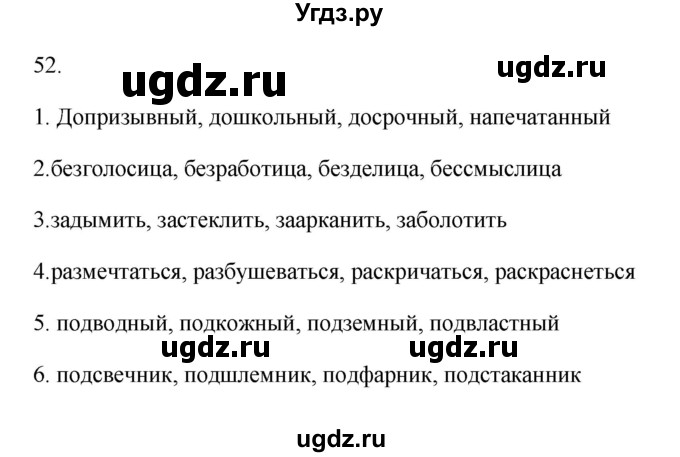 ГДЗ (Решебник) по русскому языку 6 класс (Рабочая тетрадь) М. А. Бондаренко / часть 1. упражнение / 52
