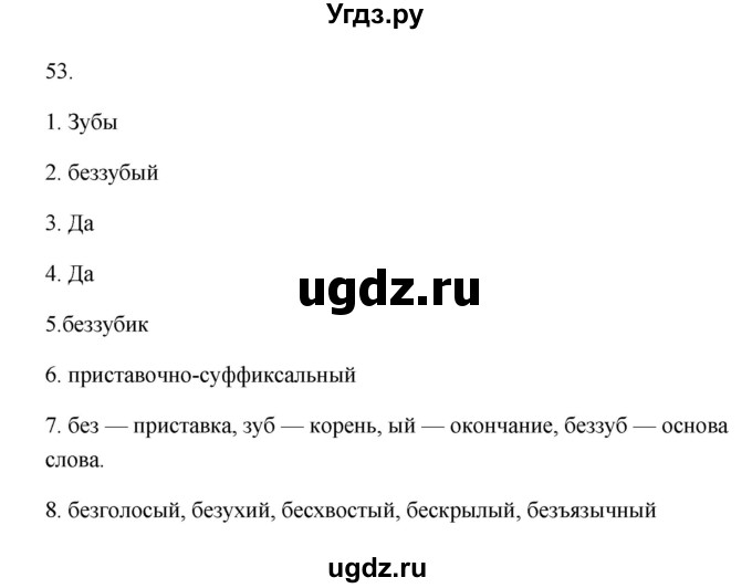 ГДЗ (Решебник) по русскому языку 6 класс (Рабочая тетрадь) М. А. Бондаренко / часть 1. упражнение / 53