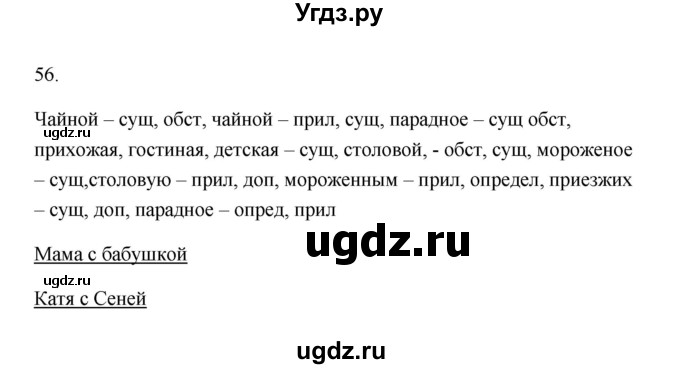ГДЗ (Решебник) по русскому языку 6 класс (Рабочая тетрадь) М. А. Бондаренко / часть 1. упражнение / 56