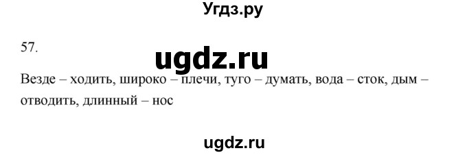 ГДЗ (Решебник) по русскому языку 6 класс (Рабочая тетрадь) М. А. Бондаренко / часть 1. упражнение / 57