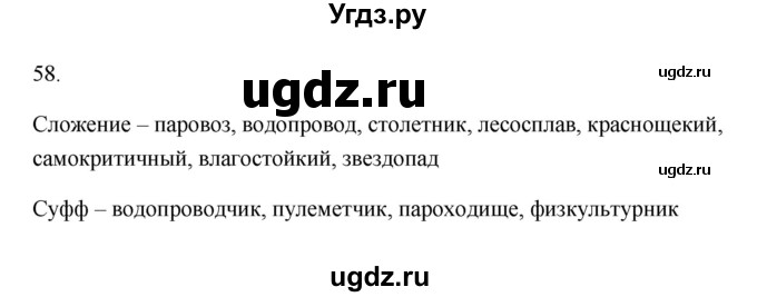 ГДЗ (Решебник) по русскому языку 6 класс (Рабочая тетрадь) М. А. Бондаренко / часть 1. упражнение / 58