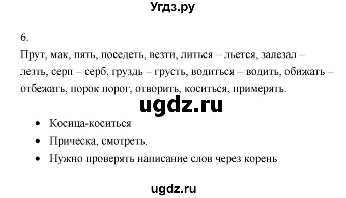 ГДЗ (Решебник) по русскому языку 6 класс (Рабочая тетрадь) М. А. Бондаренко / часть 1. упражнение / 6